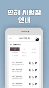 고수의 운전면허 screenshot 4