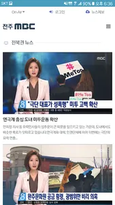 전주MBC screenshot 1