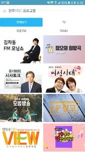 전주MBC screenshot 2