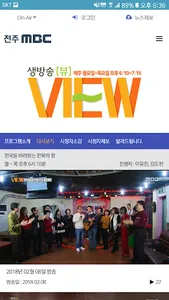 전주MBC screenshot 3