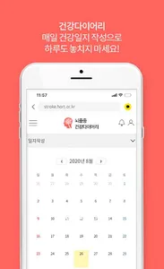 뇌졸중 건강다이어리 screenshot 2