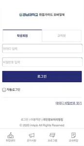 경남대학교 대학일자리센터 screenshot 2