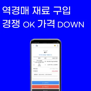 줍스-최저가 1등 납품업체 찾기(식재료, 주류, 배달대 screenshot 4