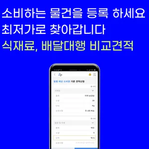 줍스-최저가 1등 납품업체 찾기(식재료, 주류, 배달대 screenshot 5