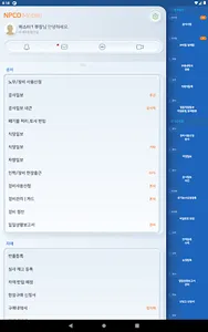 NPCO screenshot 11