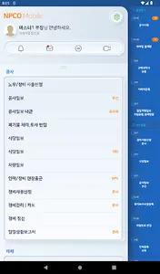 NPCO screenshot 6
