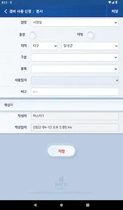 NPCO screenshot 9