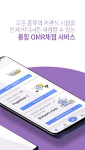 PASS - 수능 모의고사 토익 등 OMR시험 답안 채 screenshot 1