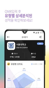 PASS - 수능 모의고사 토익 등 OMR시험 답안 채 screenshot 4