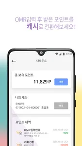 PASS - 수능 모의고사 토익 등 OMR시험 답안 채 screenshot 5