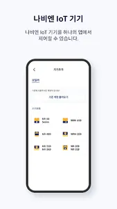 나비엔 스마트 screenshot 0