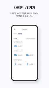 나비엔 스마트 screenshot 1