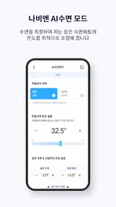 나비엔 스마트 screenshot 3
