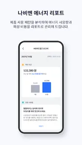 나비엔 스마트 screenshot 4