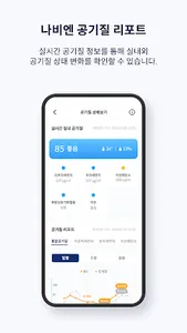나비엔 스마트 screenshot 5