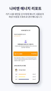 나비엔 스마트 screenshot 6