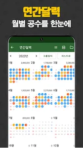 공수계산노트 - 월급계산/급여계산/근무일지 screenshot 2
