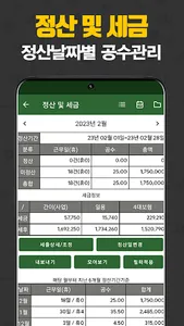 공수계산노트 - 월급계산/급여계산/근무일지 screenshot 3