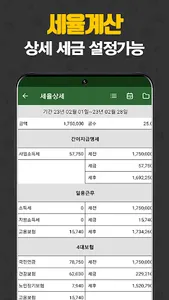 공수계산노트 - 월급계산/급여계산/근무일지 screenshot 4