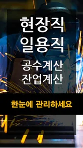 공수달력 - 손쉬운 일용직 급여계산 screenshot 0