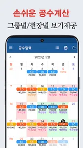 공수달력 - 손쉬운 일용직 급여계산 screenshot 1