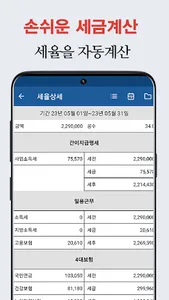 공수달력 - 손쉬운 일용직 급여계산 screenshot 4