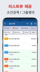 공수달력 - 손쉬운 일용직 급여계산 screenshot 5
