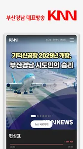 KNN - 부산경남대표방송 screenshot 2
