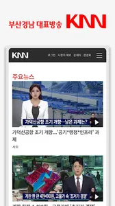 KNN - 부산경남대표방송 screenshot 3