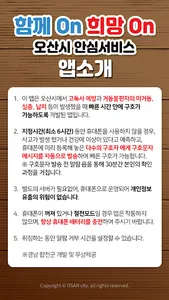 함께on 희망on 오산시 안심서비스 screenshot 1
