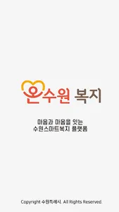 온수원 안심서비스 screenshot 0