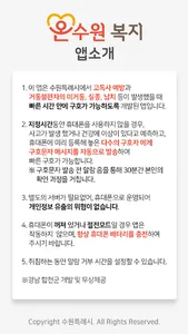 온수원 안심서비스 screenshot 2