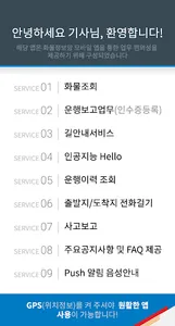 Hello 화물정보망  차주용 앱 screenshot 0