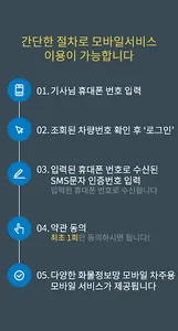 Hello 화물정보망  차주용 앱 screenshot 1