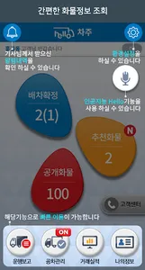 Hello 화물정보망  차주용 앱 screenshot 2