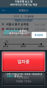 Hello 화물정보망  차주용 앱 screenshot 3