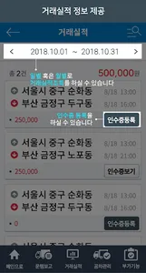 Hello 화물정보망  차주용 앱 screenshot 5