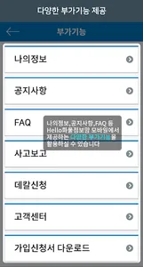 Hello 화물정보망  차주용 앱 screenshot 6