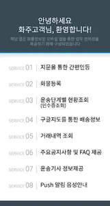 Hello 화물정보망  화주용 앱 screenshot 0