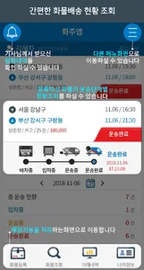 Hello 화물정보망  화주용 앱 screenshot 2