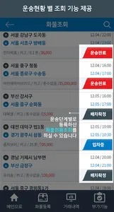 Hello 화물정보망  화주용 앱 screenshot 4