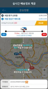 Hello 화물정보망  화주용 앱 screenshot 5