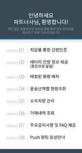 Hello 화물정보망 파트너사용 앱 screenshot 0