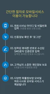 Hello 화물정보망 파트너사용 앱 screenshot 1