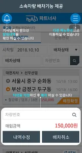 Hello 화물정보망 파트너사용 앱 screenshot 2