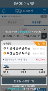 Hello 화물정보망 파트너사용 앱 screenshot 3