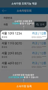 Hello 화물정보망 파트너사용 앱 screenshot 4