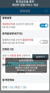 Hello 화물정보망 파트너사용 앱 screenshot 7