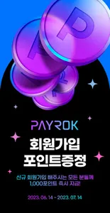 페이락-PAYROK screenshot 0