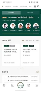 KPGA 코리안투어 공식 홈페이지 애플리케이션 screenshot 1